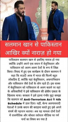 सलमान खान से पाकिस्तान आखिर क्यों नाराज़ हो गया #bollywood #music #love #song