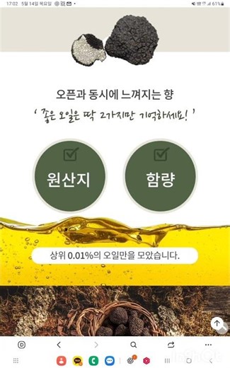 👉 선물 하나로 센스 있다는 말 듣는 이유🎁✨트러플오일 + 아보카도오일 프리미엄 선물세트