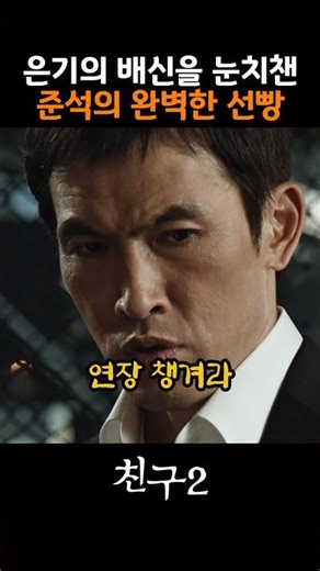 배신을 계획한 은기에게 선빵 날리는 준석