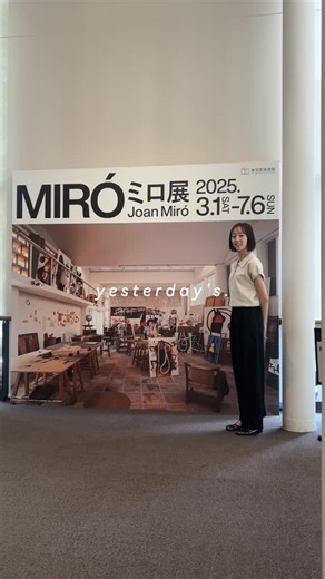 二宮なゆみ on Instagram: "ミロ展行ってきました！ 久しぶりの美術館😭画業70年以上なだけあって点数も多く、作品の特徴の変化を楽しみながら見れました。 暗い時代、世界大戦の時代の作品は哀しみの中にも美しさがあってグッとくる。有名な星座シリーズ3作品も見ることができて大満足でした。 詩と絵画が融合された作品の中でまさか「おなら」というワードが出てくるとは思わなくてしばらくニタニタしてしまいました。 鑑賞して気に入った星座シリーズの1つと、ライターの絵葉書を買いました！ ミロ展、7/6までだよー！ #ミロ展"