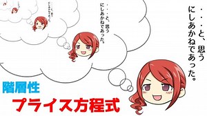 【役に立たない？】66.階層性の数理【プライス方程式】