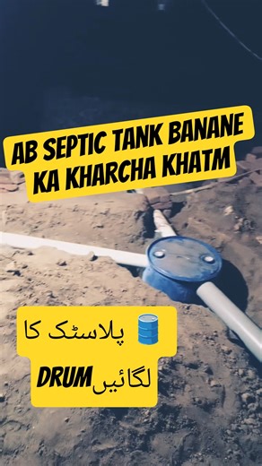 How to install plastic drum | plastic drum se septic tank banaen #plumbing #plumber