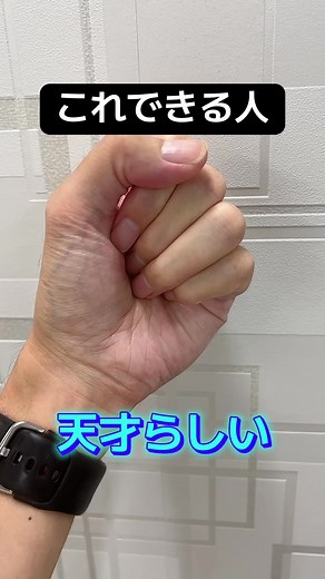 人体の不思議: 指チャレンジの真実