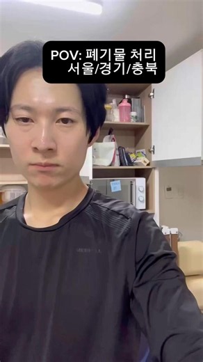 8년차 폐기물처리업체 대표