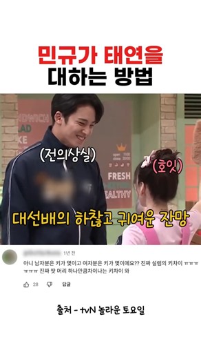 How Male Idols Treat Female Seniors (Mingyu & Taeyeon)