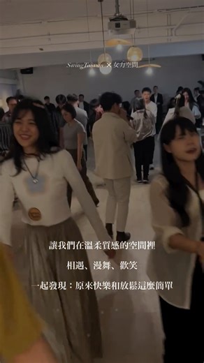 SwingTaiwan 社交舞與搖擺舞學校 on Instagram: "最新活動報名中 ✨ 11/28（五）新手體驗+派對舞會"