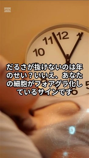 食後の眠気は「肝臓のフォアグラ化」が原因？