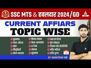 Complete Static GK Revision for SSC MTS/ SSC GD 2024 | SSC MTS GK GS Class by Ashutosh Sir
