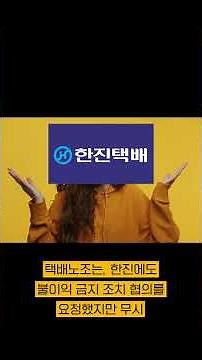 그것이 알고 싶다 택배노동자 건강 외면한, 한진택배 주 7일 배송
