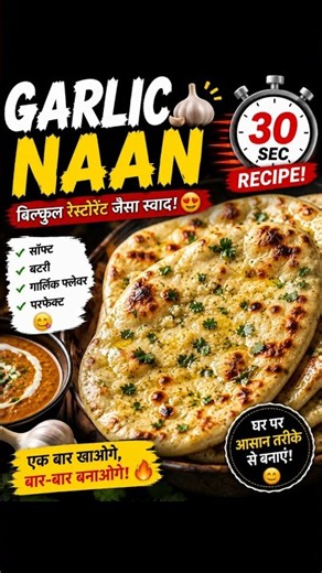 💯 Perfect Buttery Garlic Naan Every Time!