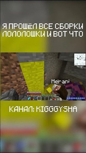 Мы прошли все сборки Лололошки часть 32 #minecraft #лололошка #летсплей #майнкрафт #моды