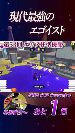 現代最強のエゴイスト ろぶすた～│エリア杯名シーン 【AREA CUP】 #shorts