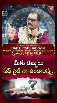 మీకు డబ్బులు రావాలన్నా పోవాలన్న సేఫ్ సైడ్ గా ఉండాలన్న | Baba Prashad Win | RedTV