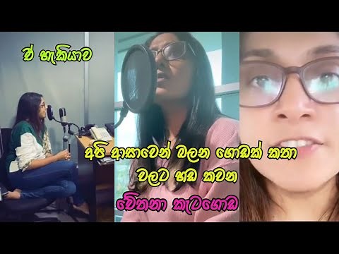 Chethana Ketagoda Dubbing