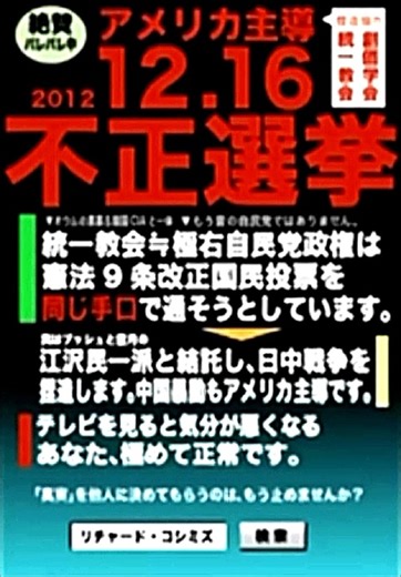 【2012年12月22日：リチャード・コシミズ 大阪緊急講演会（ 改良版 ）】
