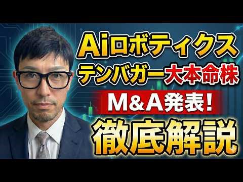 [In-depth analysis] Ai Robotics, a top contender for a tenbagger, announces a massive 25.5 billio...