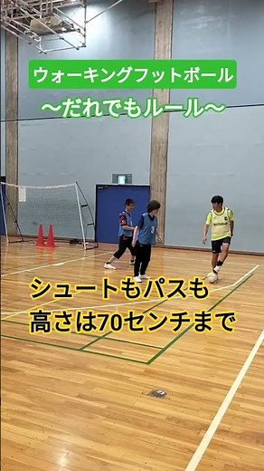 今回のだれでもルールでは、シュートやパスの高さは70センチまでとなっています #ウォーキングフットボール #walkingfootball #shorts
