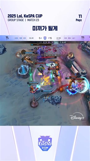 한국e스포츠협회 (KeSPA) on Instagram: "[2025 LoL KeSPA CUP] Group Stage 하이라이트 Group Stage의 명장면🔥 영상으로 만나보세요! [경기정보] 1. Zeus 네버 다이 | M7 HLE VS BFX 2. 辛 서커스 | M9 NS VS TL 3. 미끼가 될게 | M23 TL VS T1 4. 나도 펜타 줘! | M24 DRX VS DNF 5. 펜타킬 클럽 가입 완료! | M26 DK VS KT * 경기별 다시보기는 디즈니+에서 시청 하실 수 있습니다. #KeSPACUP #케스파컵 #디즈니플러스 #LoL #리그오브레전드 #롤 #LCK #BRO #DK #DRX #BFX #GEN #HLE #DNF #KT #NS #T1 #C9 #TL #VIE #JPN"