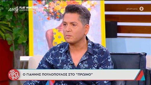 Ο Γιάννης Πουλόπουλος καλεσμένος στο Πρωινό – 13/03/2026