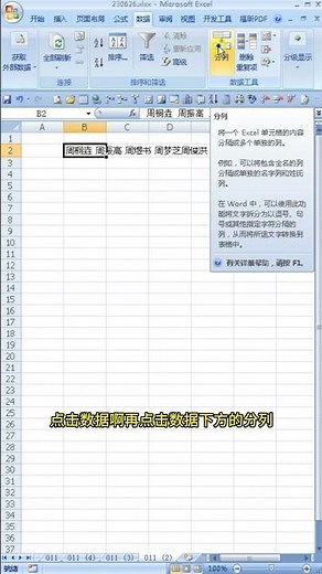 WORD转入EXCEL的方法 #official #office #excel #word #words #shorts #word转excel