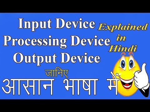 What is Input, Processing and Output Device ? Explained in Hindi.