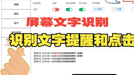 屏幕文字识别并提醒和点击