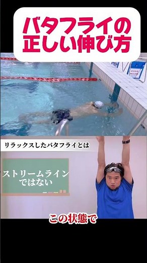 The correct way to extend your body in the butterfly stroke #swimming #competitive swimming #juni...