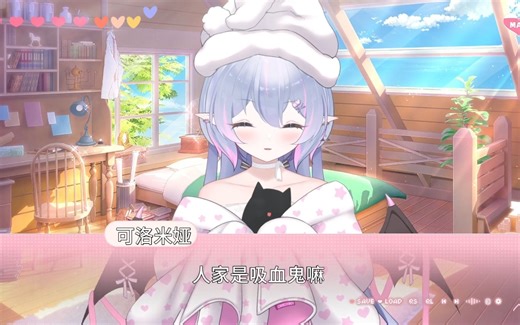 情人节限定Galgame吸血鬼女主可洛米娅【沉浸式】