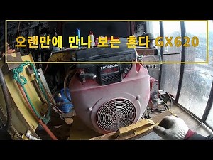 오랫동안 사용하지 않은 도로컷팅기 HONDA GX620 엔진 시동 걸기