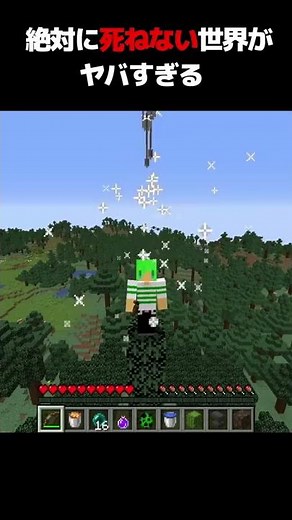 【マインクラフト】絶対死ねない世界が無敵すぎた