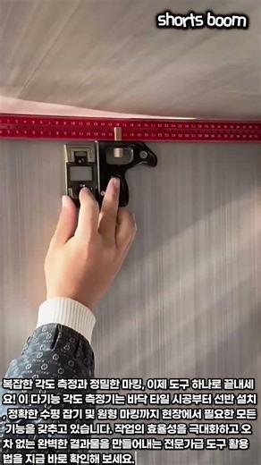 시공 속도가 2배 빨라지는 마법의 측정 도구 #worker #process #construction #carpentry #handyman