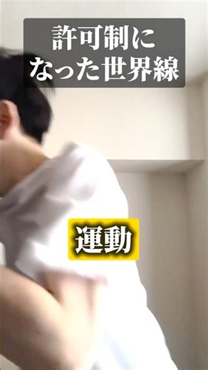 許可制になった世界線 #shorts #コント