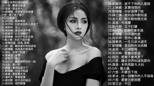 2018年最流行的50首新歌 ( 2018最好听的中文歌曲 ) 在2018年新的流行音乐