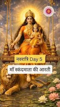 Navratri Day 5 Maa Skandamata Aarti 🌸 Maa Skandamata Aarti 🔱