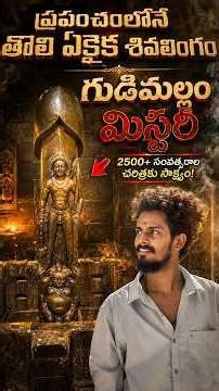 The World's First Monolithic Shiva Linga, The Gudimallam Mystery: Witness to 2500+ Years of Histo...