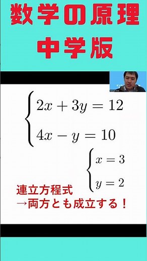 連立方程式って何？と聞かれたら何と答えますか？ #中学数学 #数学 連立方程式