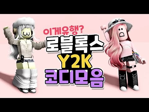 ROBLOX y2k Outfit ideas Top9 Korean Style