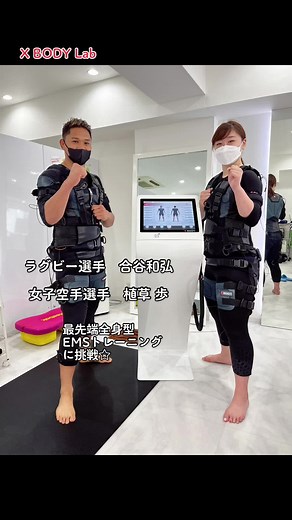 ラグビー選手合谷和弘の全身EMSトレーニング