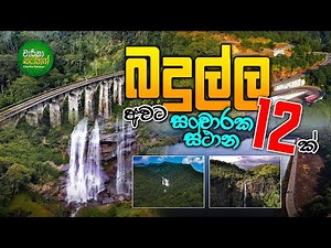 Badulla District Tourist Attractions