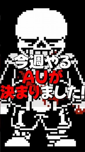 The AU for this week has been decided! [FDY Last Breath Sans/Undertale Last Breath/UNDERTALE AU] ...