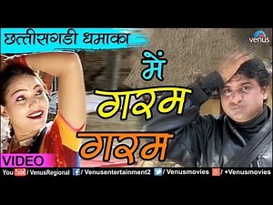 Chattisgarhi Dhamaka | Main Garam Garam | मैं गरम गरम | Saroj Nanda | Geeta Dash