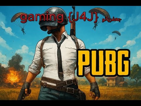 بث مباشر رومات فعاليات توزيع شدات حياكم الله PUBG Mobile k26