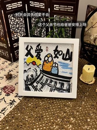 时光会流失但爱不会 这个父亲节也给爸爸安排上呀#父亲节#送爸爸的礼物 #手工diy #相框画#钻石画