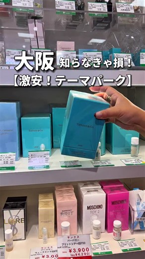 ちょびっとカップル | 神戸・関西・海外旅 on Instagram: "過去の投稿はこちら▶ @chobit_couple 本日は大阪で知らなきゃ損！ これ全部“卸値”で買えちゃう！？ アウトレット超えのテーマパークに潜入😳🔥 クリスマスにブランドバッグの欲しいなぁ〜って思って！ とみたんというお財布を連れていざ入店！💗🎅🏻 って入った瞬間！ ロエベもマルジェラも10万円引き😳 ディオールや人気の黒バーキンまで！😳 UGGのブーツは新品で1万円台！？😳 毎年冬に大行列のモンクレールも10万円安い🧥✨ 大人気ブランドのマフラーや小物も沢山あって、 クリスマスにぴったりなアイテムも🎄 ブランド興味ないねん… って人は3階に天国が広がっています🪽 化粧水・パック・コスメ・ネイルが激安💅✨ 独自ルートでこの価格はヤバい… ティファニーは安すぎてほぼ完売。 ロレックスも在庫ありって独自ルート凄すぎやろ！ 