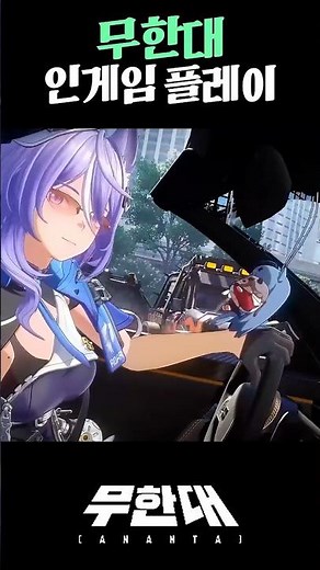in-game play ANANTA