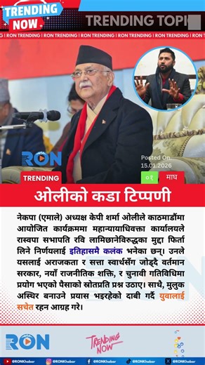 KP Sharma Oli Slams Attorney General Decision, Targets Ravi Lamichhane and New Political Forces