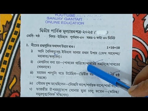 class 6 history 2nd unit test 2025 question paper // class 6 history 2nd unit test suggestion 2025