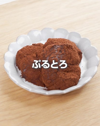 低糖質でひんやり！豆腐生チョコ餅のレシピ✨
