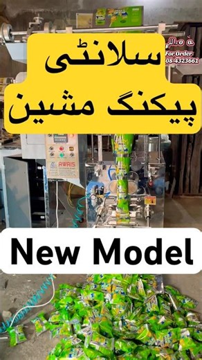 Slanty Packing Machine | New Model Auto Packing Machine #packingmachine #business #shortsvideo