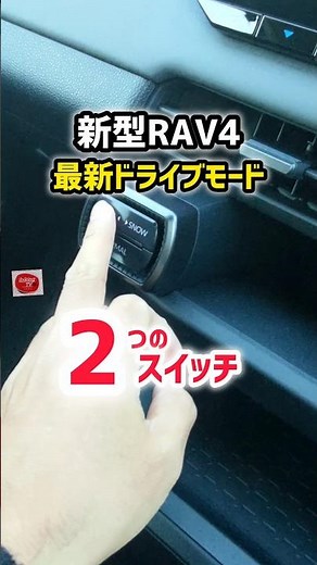 [The difference is incredible] The two drive mode switches on the new Toyota RAV4 are amazing lol...